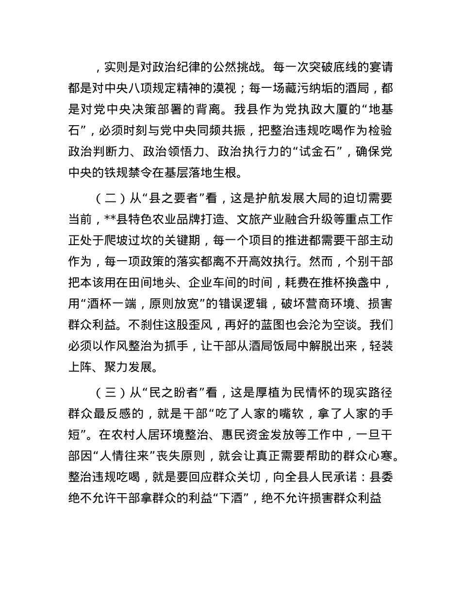 县委书记在全县集中整治违规吃喝工作会议上的讲话.docx_第2页