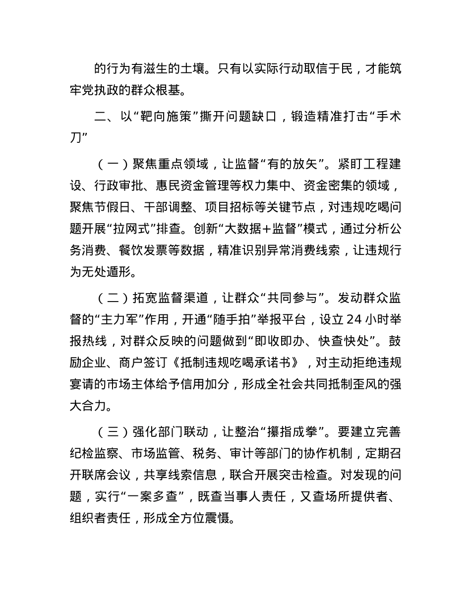 县委书记在全县集中整治违规吃喝工作会议上的讲话.docx_第3页