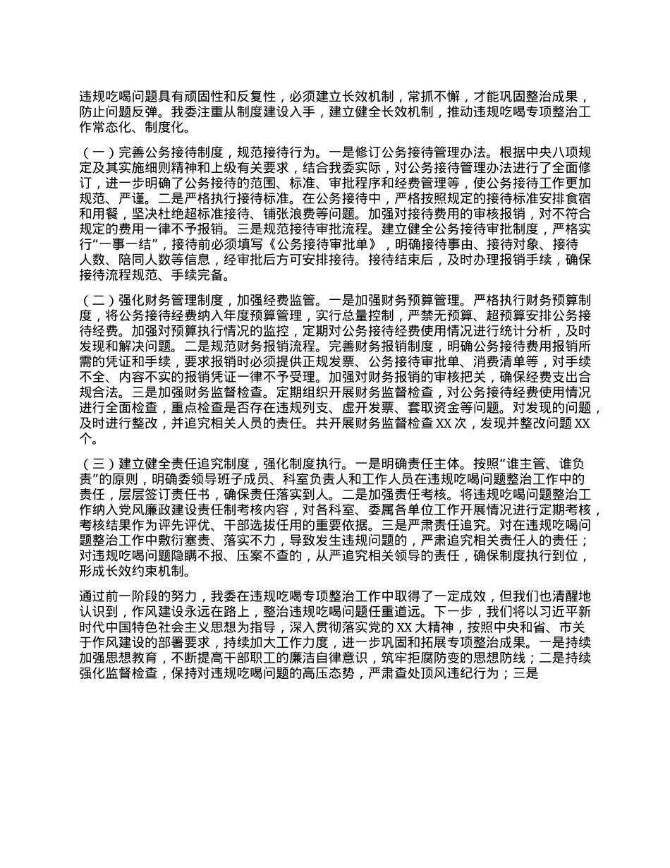 发改委在全市违规吃喝专项整治工作推进会上的汇报发言.docx_第3页