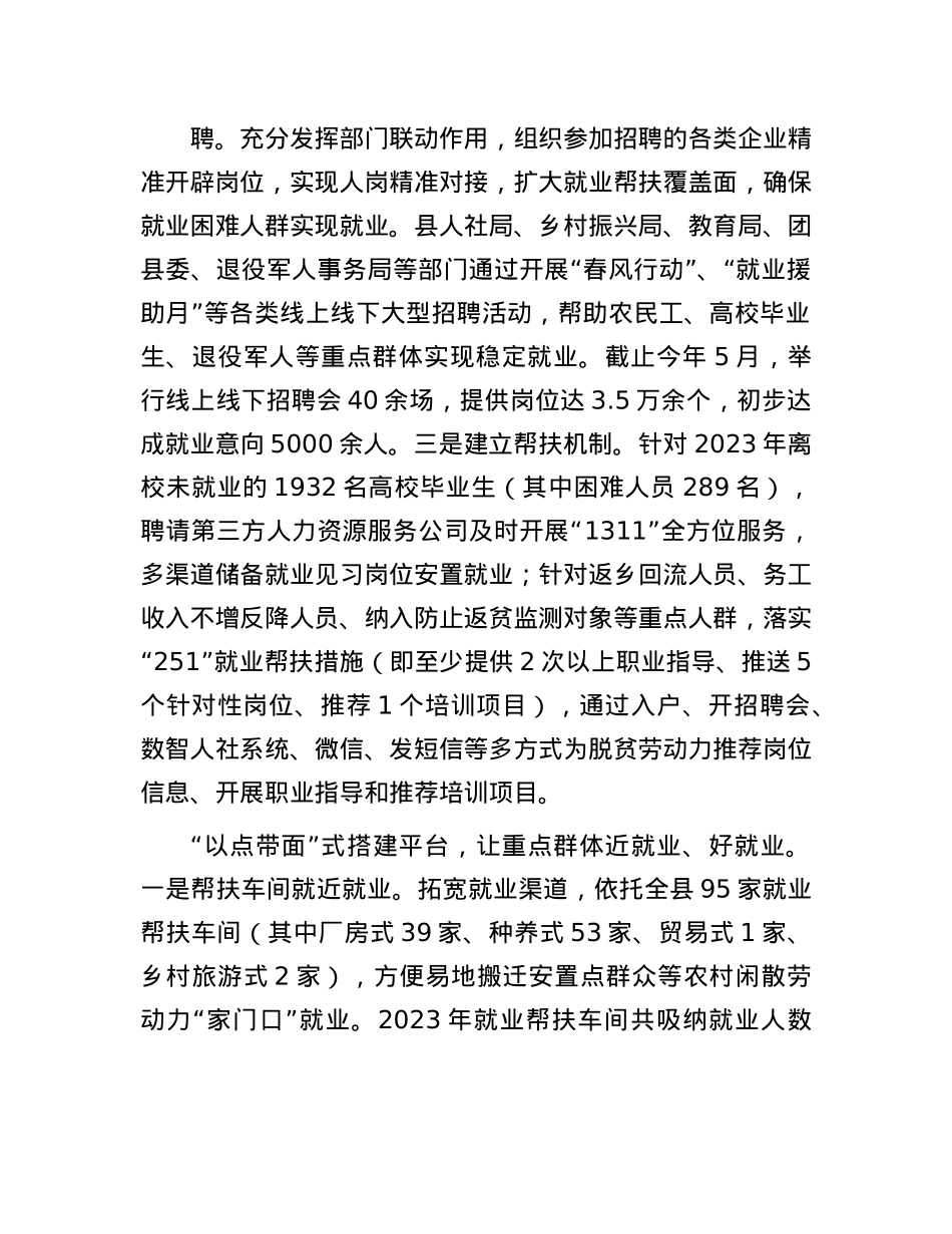 在全市重点群体就业创业工作推进会上的交流发言.docx_第2页
