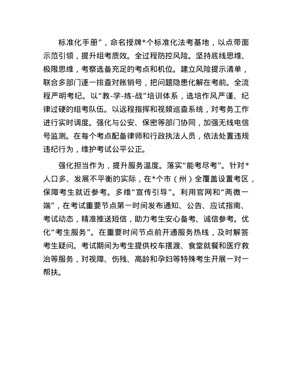 发言材料：担当尽责精心做好法考服务保障工作.docx_第2页