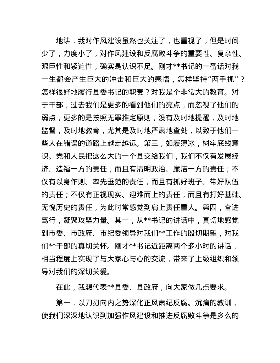 县委书记在全县警示教育大会的讲话暨廉政X课讲稿.docx_第2页