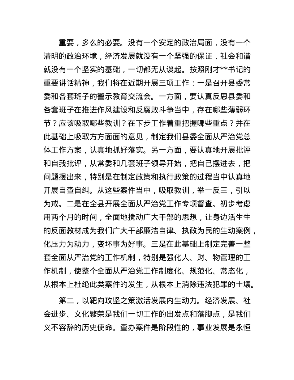 县委书记在全县警示教育大会的讲话暨廉政X课讲稿.docx_第3页