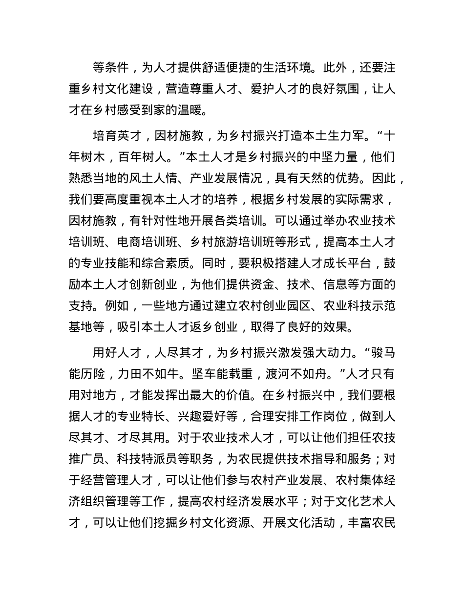 发言稿：让人才之花在乡村振兴沃野竞相绽放.docx_第2页