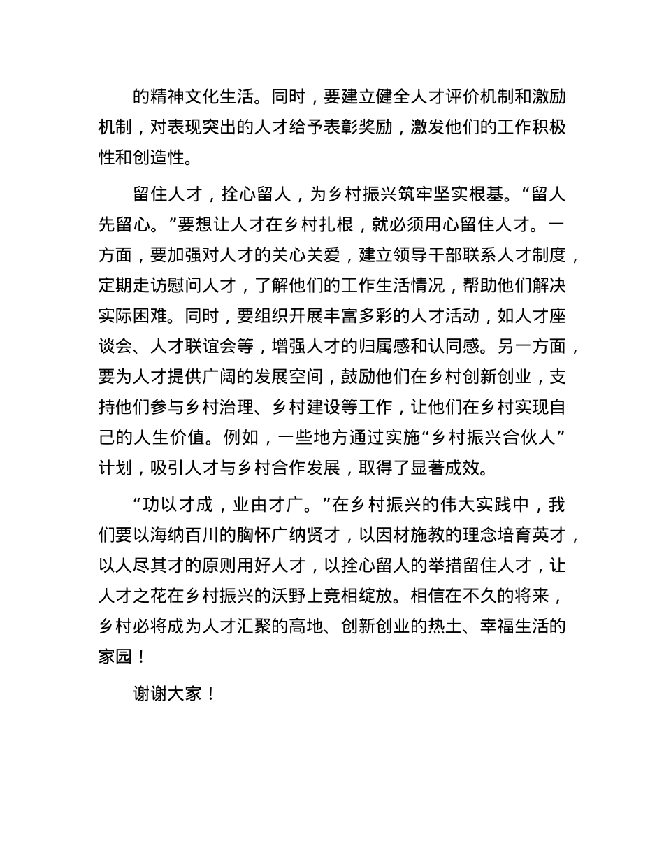 发言稿：让人才之花在乡村振兴沃野竞相绽放.docx_第3页