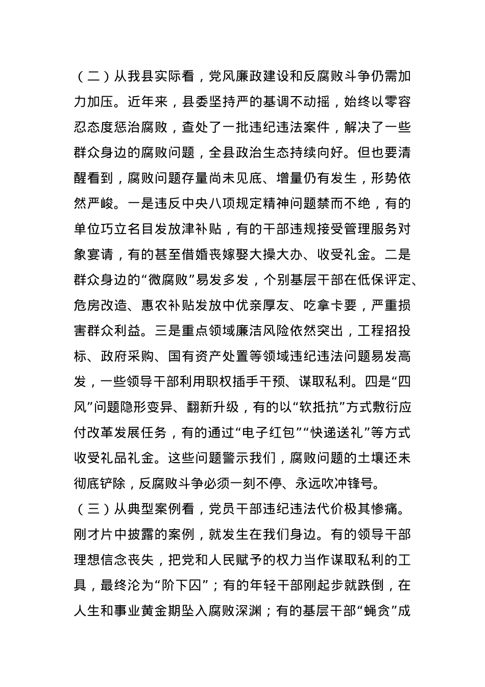 县委书记在全县警示教育大会上的讲话.docx_第2页