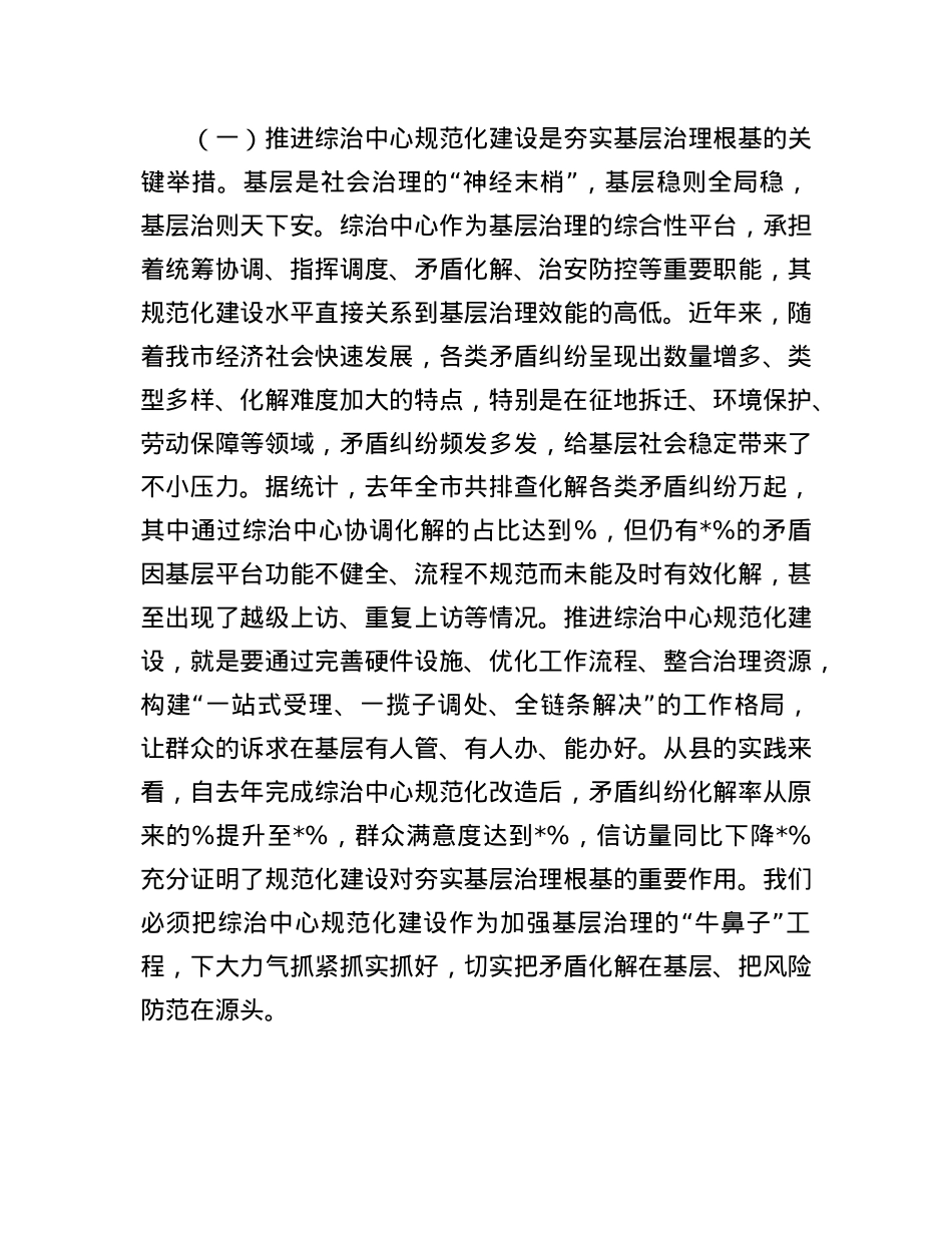在全市综治中心规范化建设推进会议上的讲话.docx_第2页