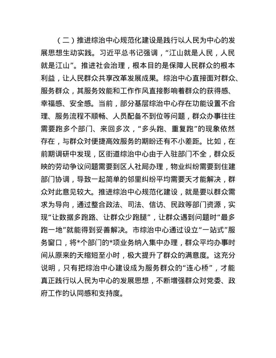 在全市综治中心规范化建设推进会议上的讲话.docx_第3页