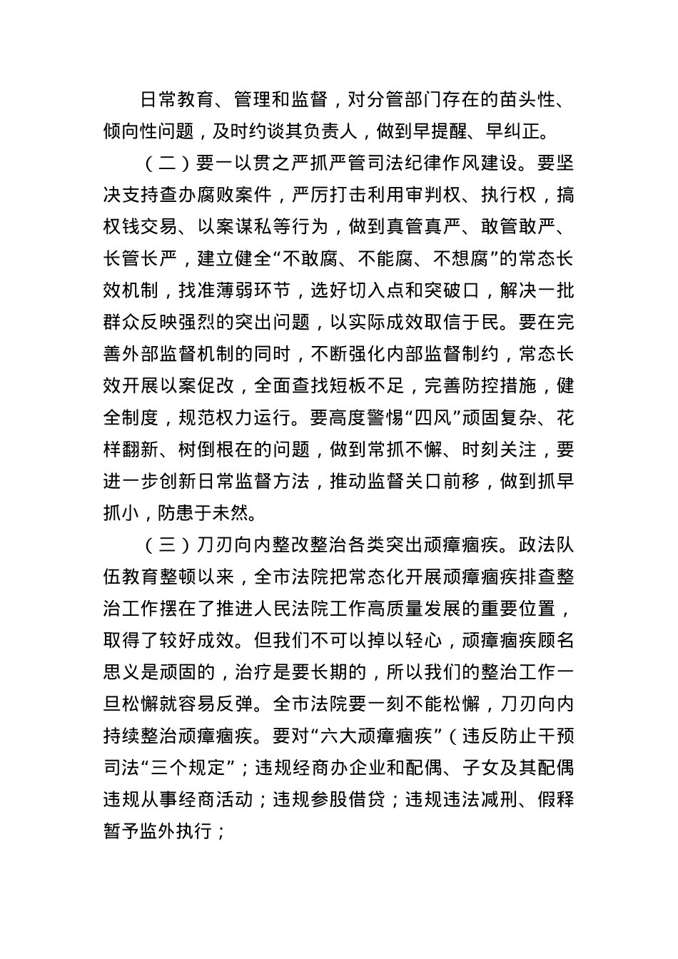 法院X员干部深入贯彻BXGD精神学习教育研讨发言材料(1).docx_第2页