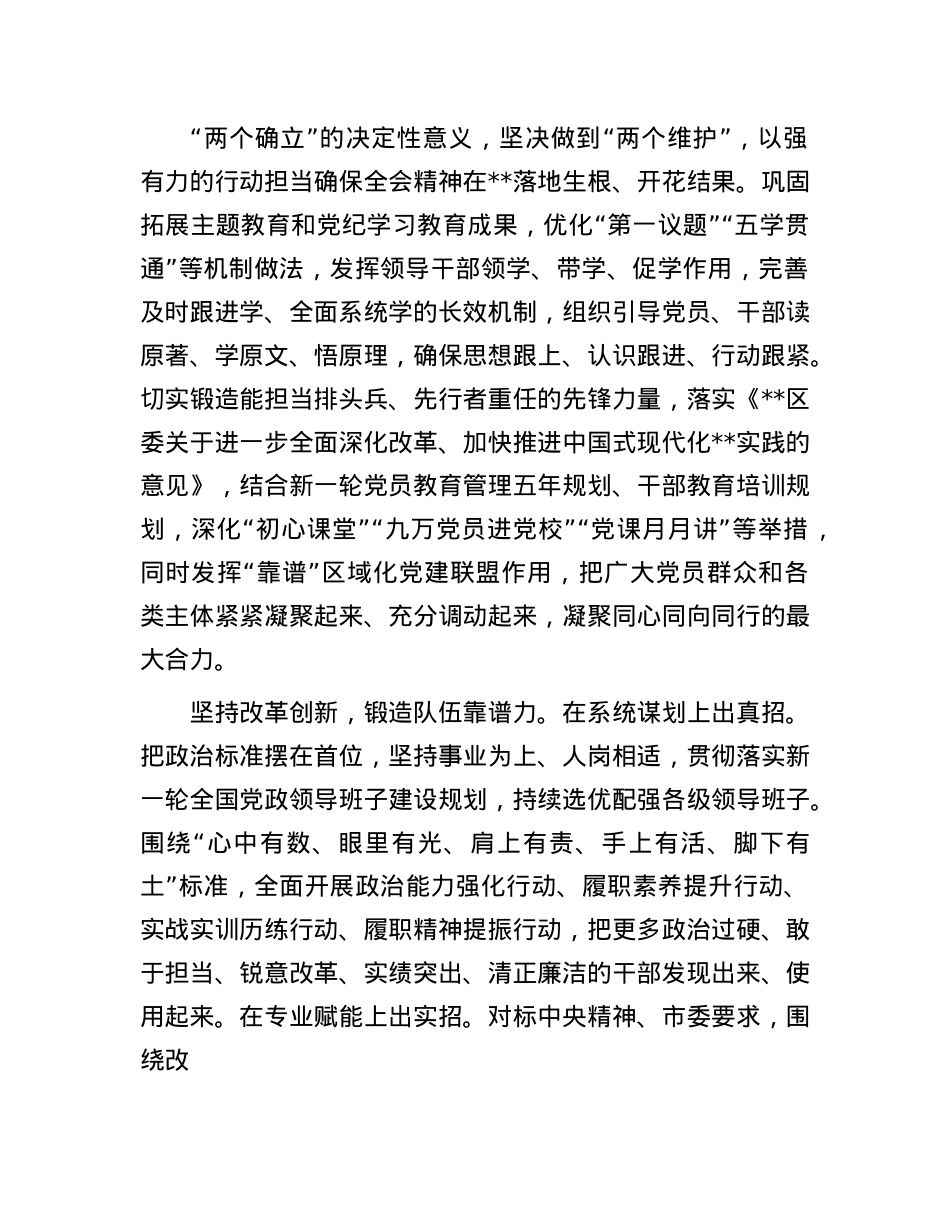 在全市组工干部学习贯彻X的二十届三中全会精神专题读书班上的交流发言.docx_第2页