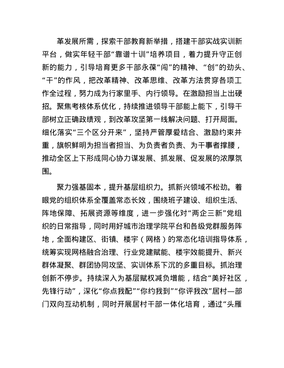 在全市组工干部学习贯彻X的二十届三中全会精神专题读书班上的交流发言.docx_第3页