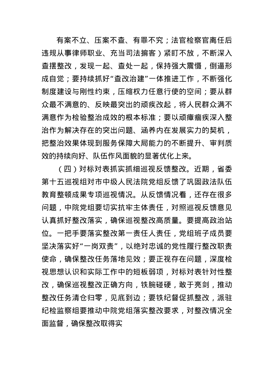 法院X员干部深入贯彻BXGD精神学习教育研讨发言材料.docx_第3页