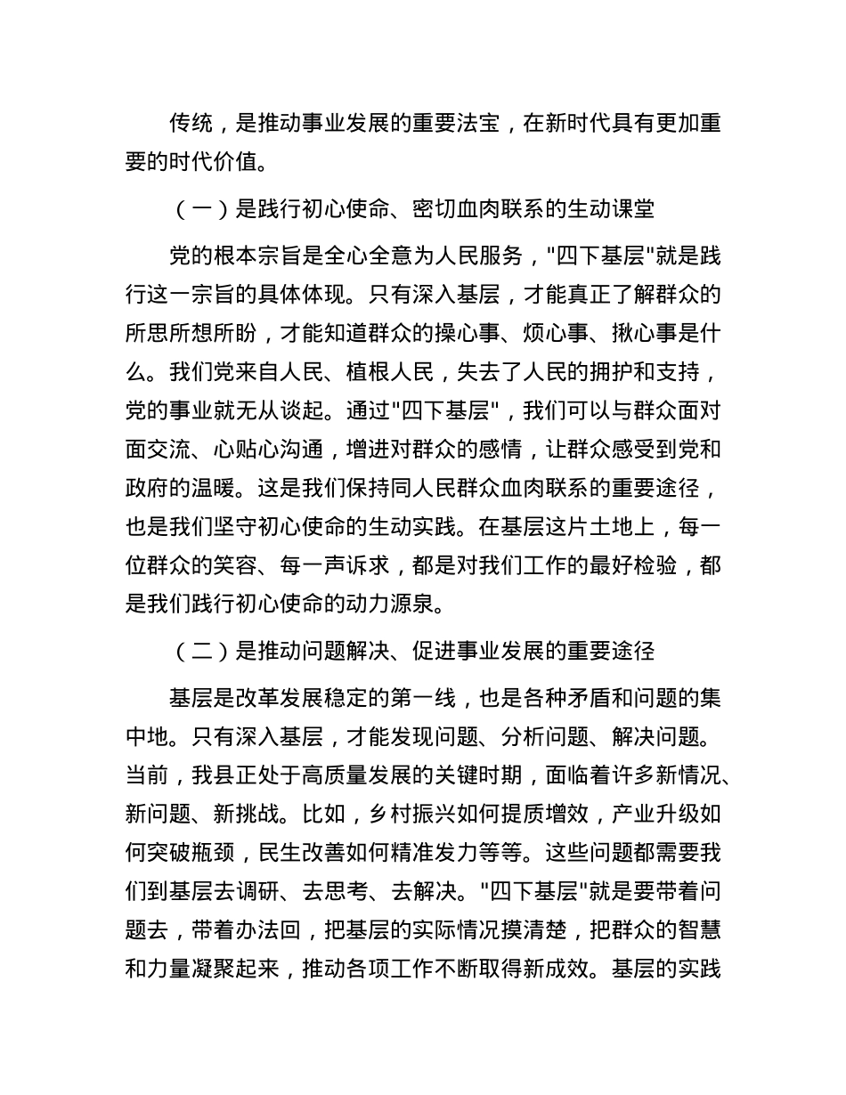 县委书记在全县领导干部“四下基层”实践活动动员部署会上的讲话.docx_第2页