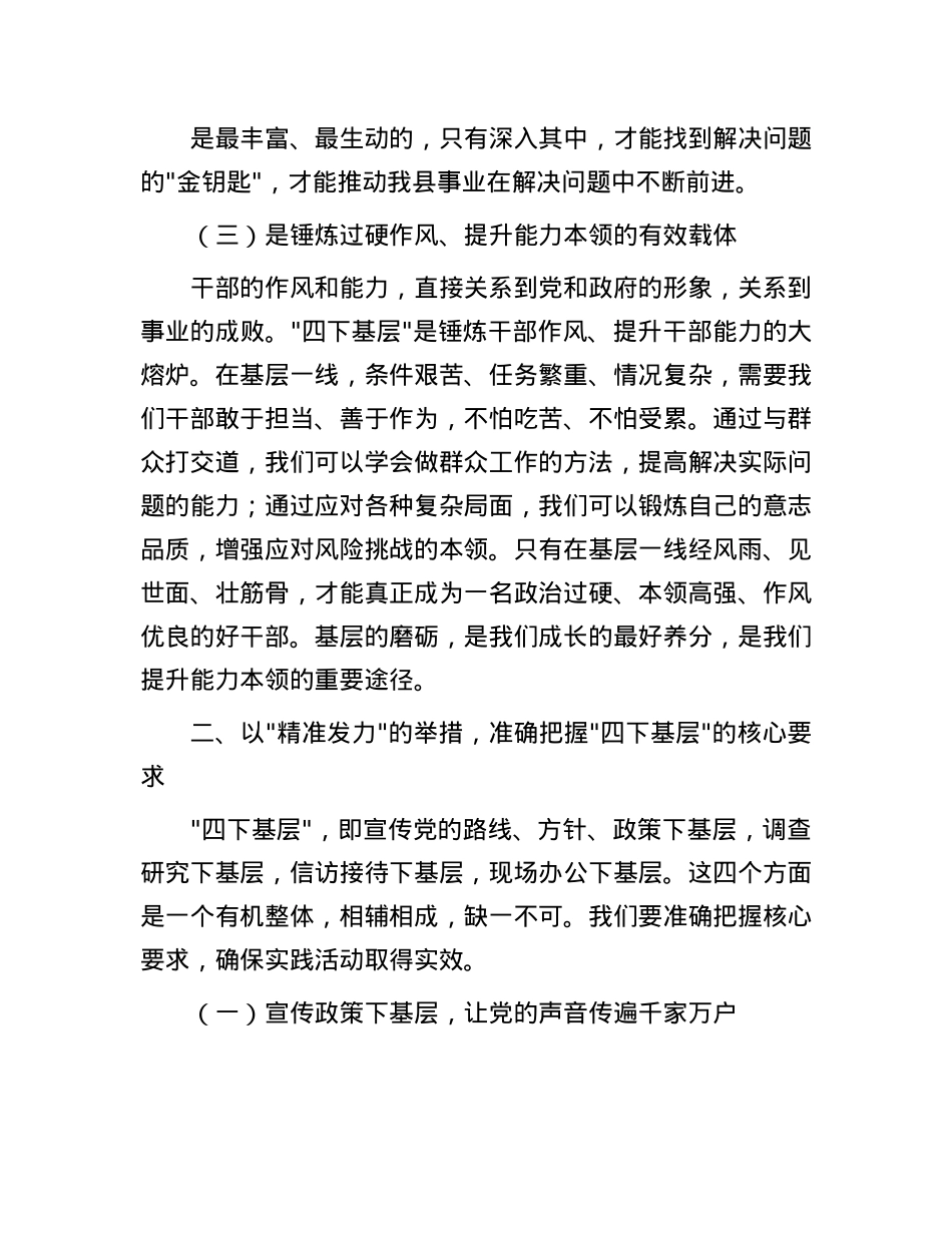 县委书记在全县领导干部“四下基层”实践活动动员部署会上的讲话.docx_第3页