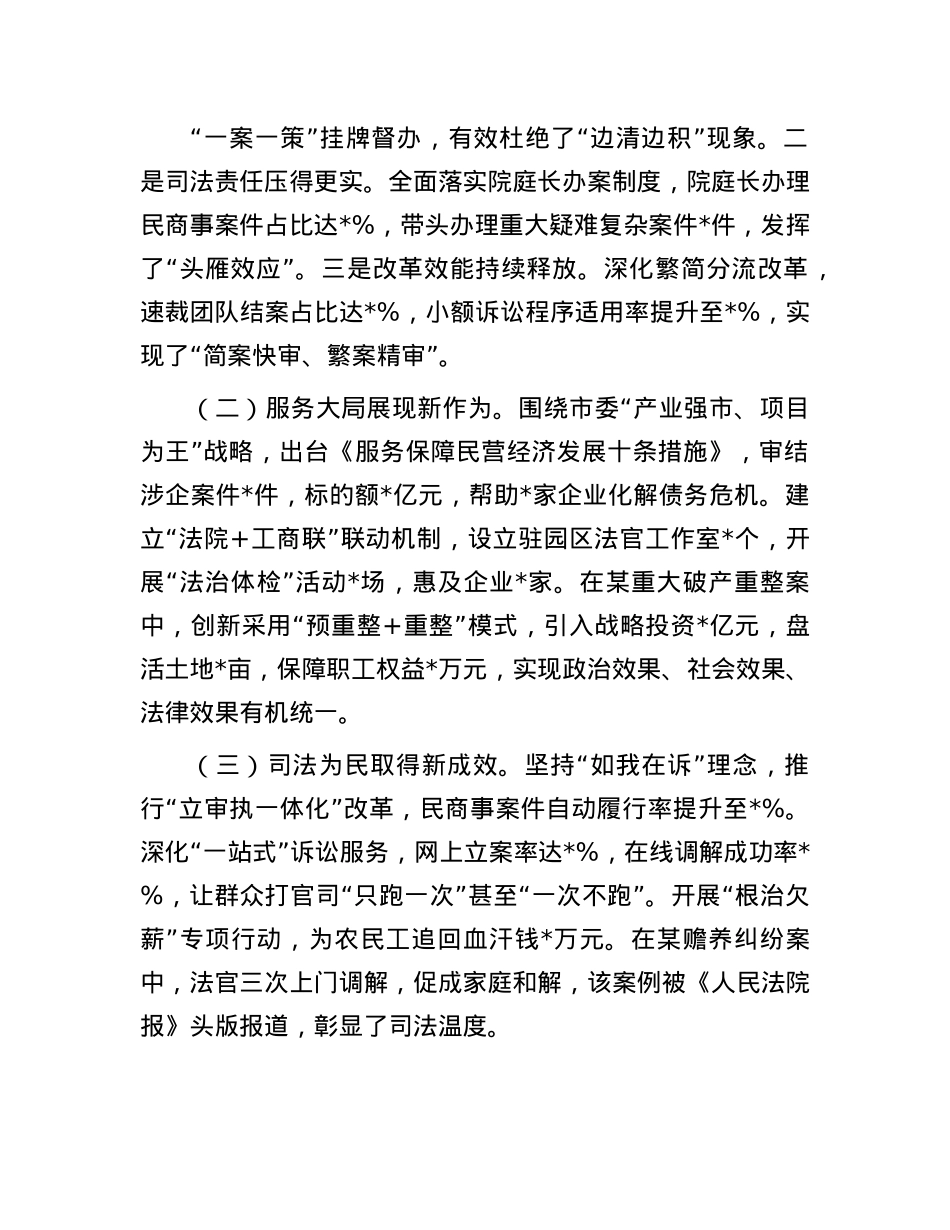 法院X组书记在全市法院民商事审判工作会暨审判数据会商调度会上的发言.docx_第2页