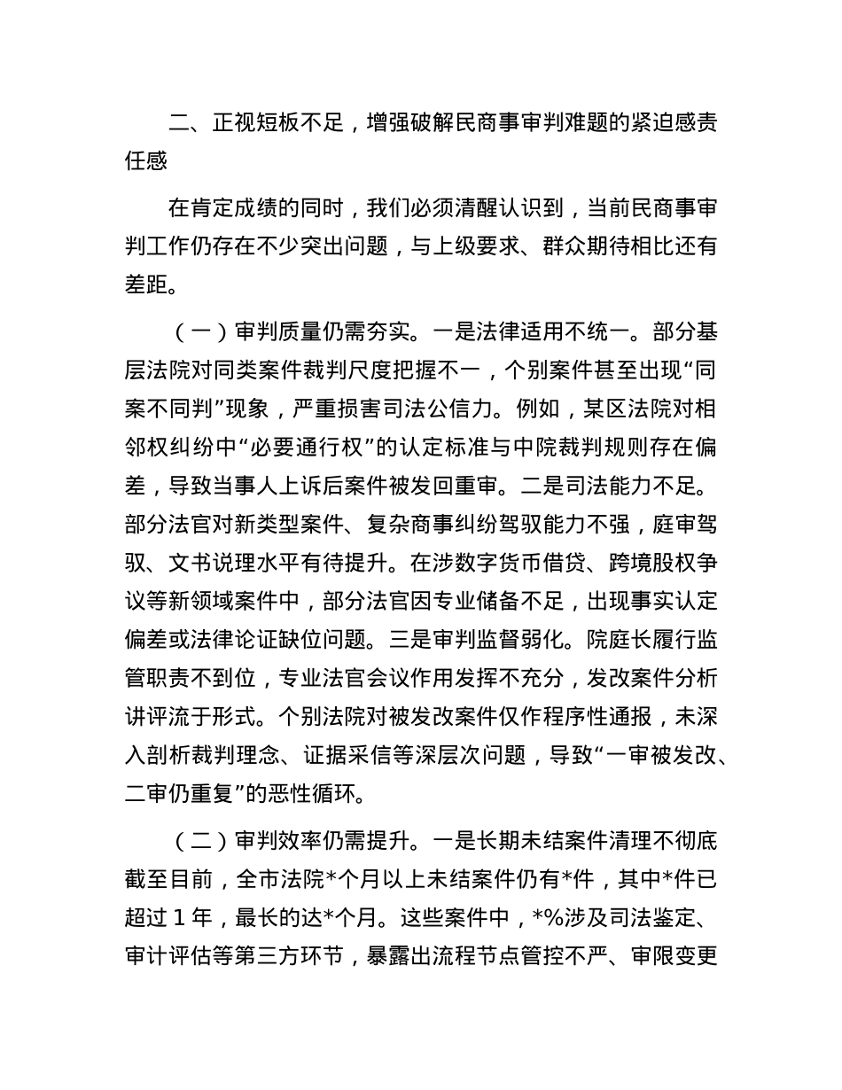 法院X组书记在全市法院民商事审判工作会暨审判数据会商调度会上的发言.docx_第3页