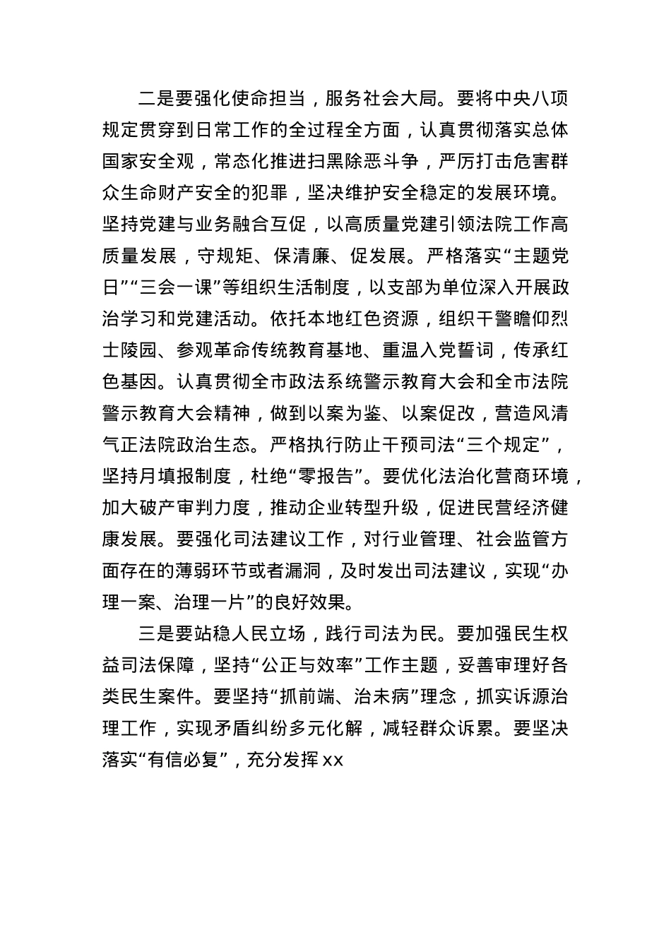 法院院长在县级领导干部深入贯彻中央BXGD精神学习教育读书班上的研讨发言材料.docx_第2页