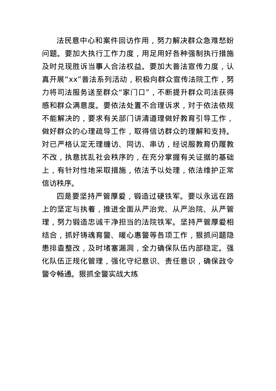 法院院长在县级领导干部深入贯彻中央BXGD精神学习教育读书班上的研讨发言材料.docx_第3页