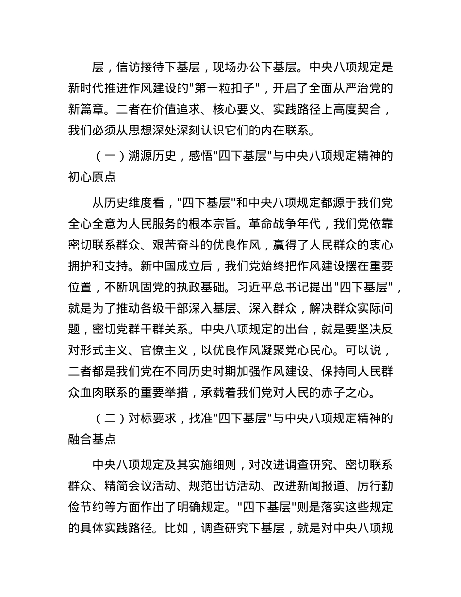 县委书记在全县领导干部基层调研工作推进会议上的讲话：以“四下基层”实效推动深入贯彻中央BXGD精神学习教育走深走实.docx_第2页