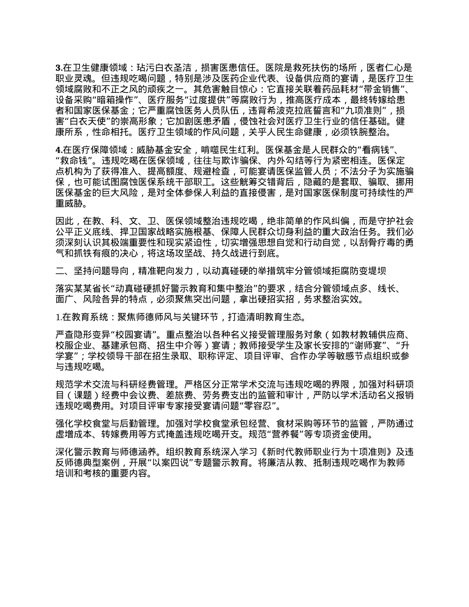 分管教科文卫的副省长在省政府X组理论中心组专题学习抓好违规吃喝集中整治研讨会上的发言.docx_第2页