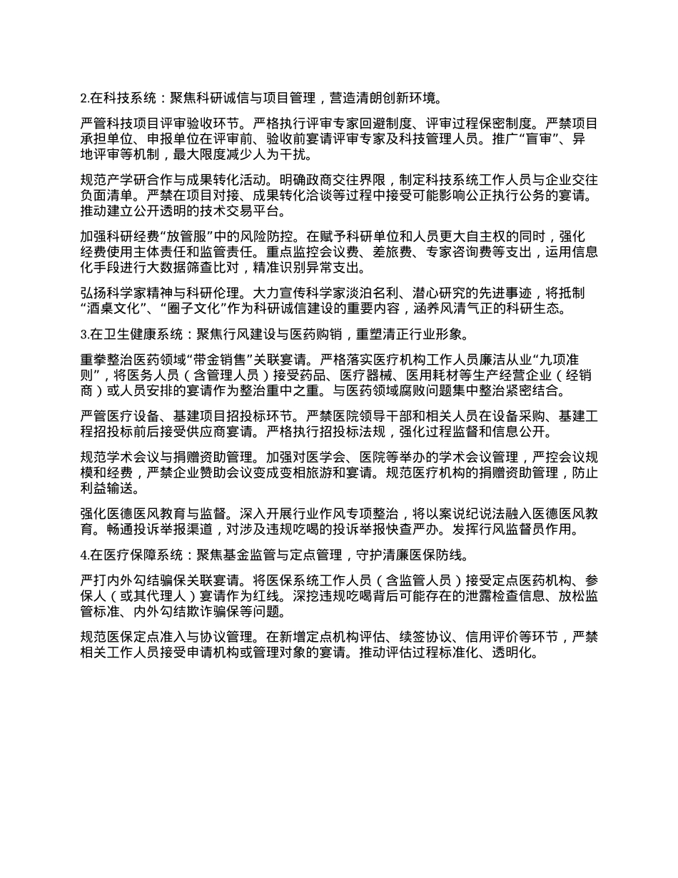 分管教科文卫的副省长在省政府X组理论中心组专题学习抓好违规吃喝集中整治研讨会上的发言.docx_第3页