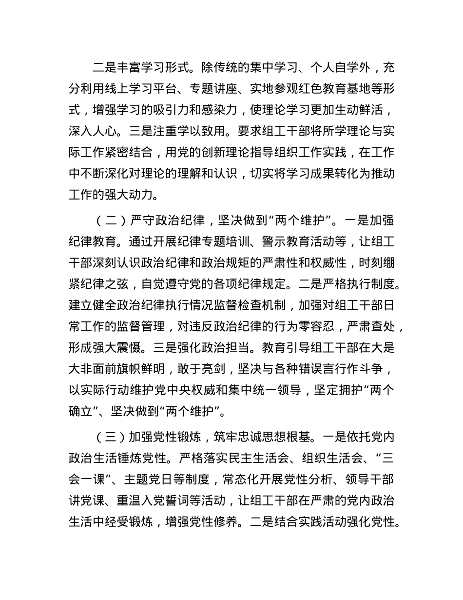 在全市组织工作经验交流会上的发言.docx_第2页