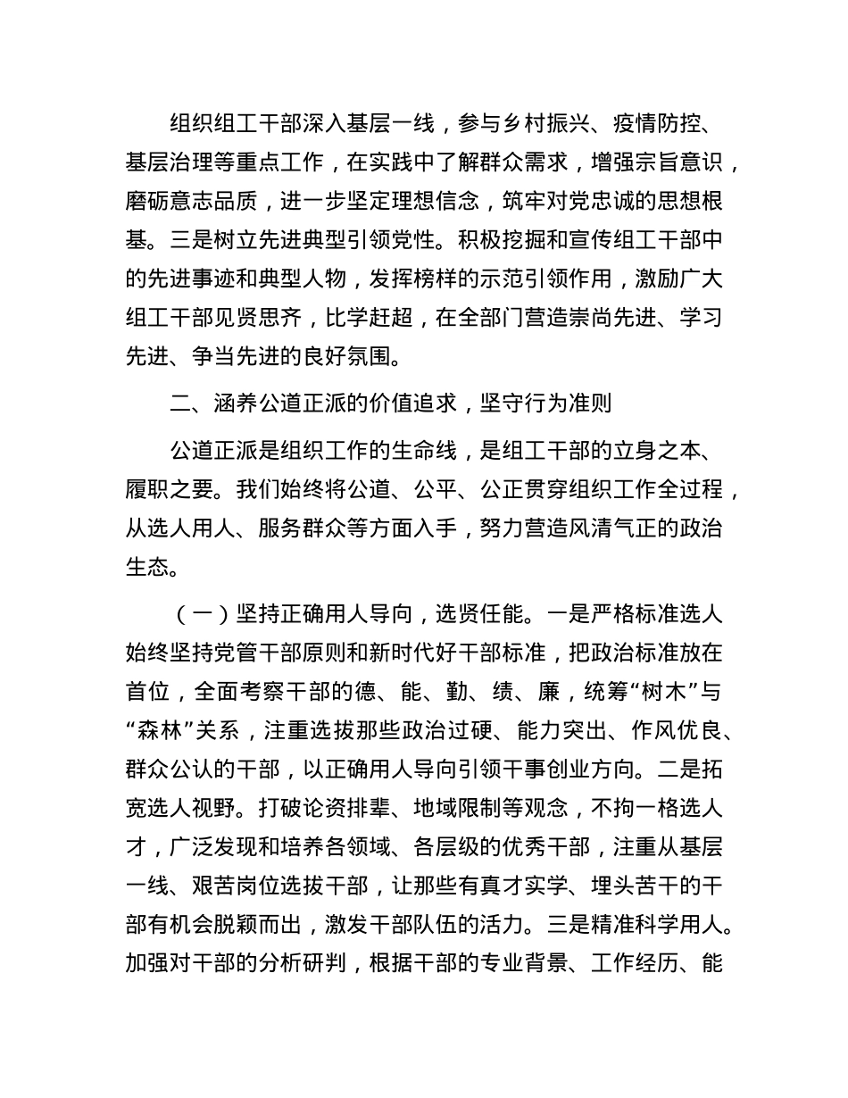 在全市组织工作经验交流会上的发言.docx_第3页