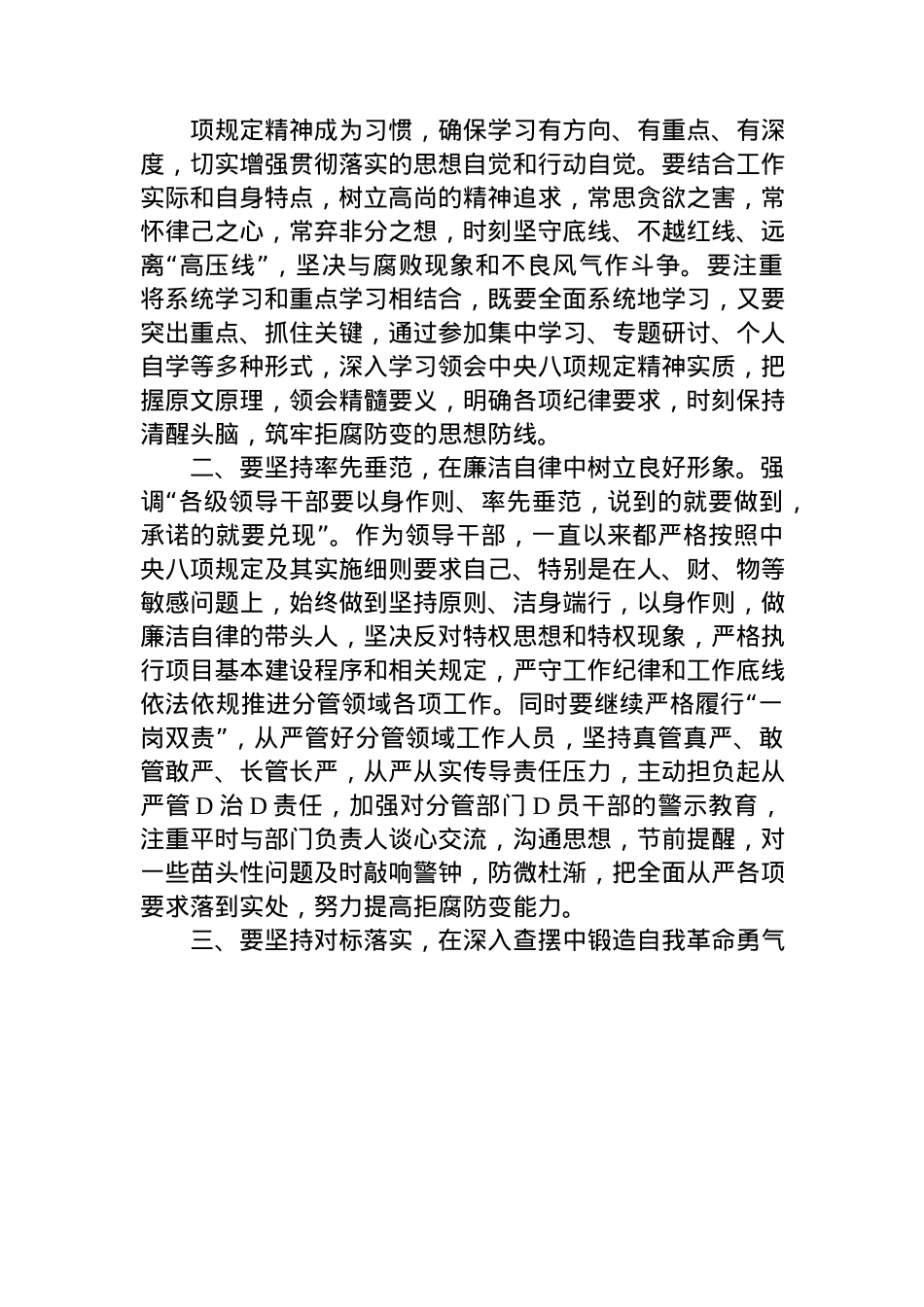 分管领导关于加强X的作风建设研讨发言.docx_第2页