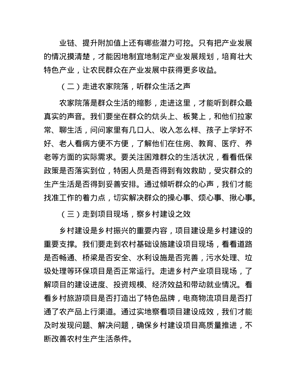 县委书记在全县领导干部基层蹲点调研动员会上的讲话：以”四下基层“赋能乡村振兴.docx_第2页