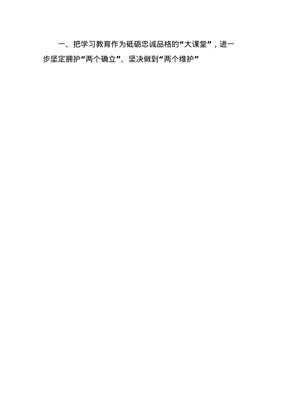 分管领导在加强作风建设学习教育读书班上的交流发言.docx_第2页