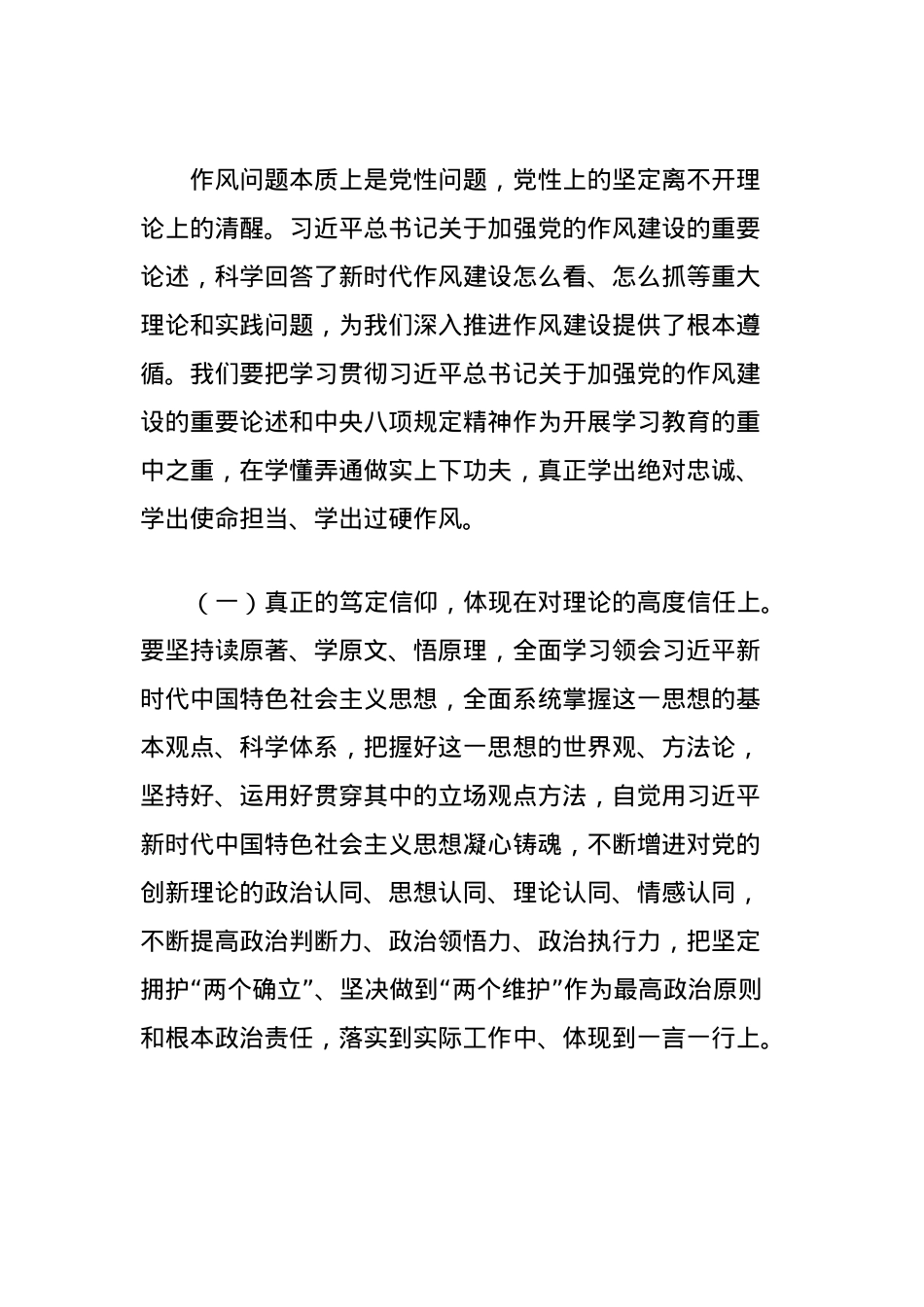 分管领导在加强作风建设学习教育读书班上的交流发言.docx_第3页