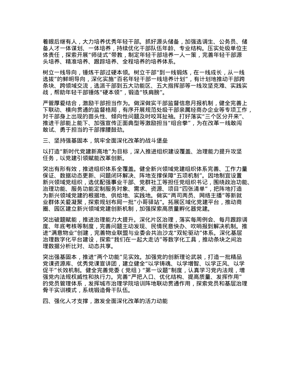 在全市组织系统学习贯彻X的二十届三中全会精神专题读书班上的研讨发言.docx_第2页