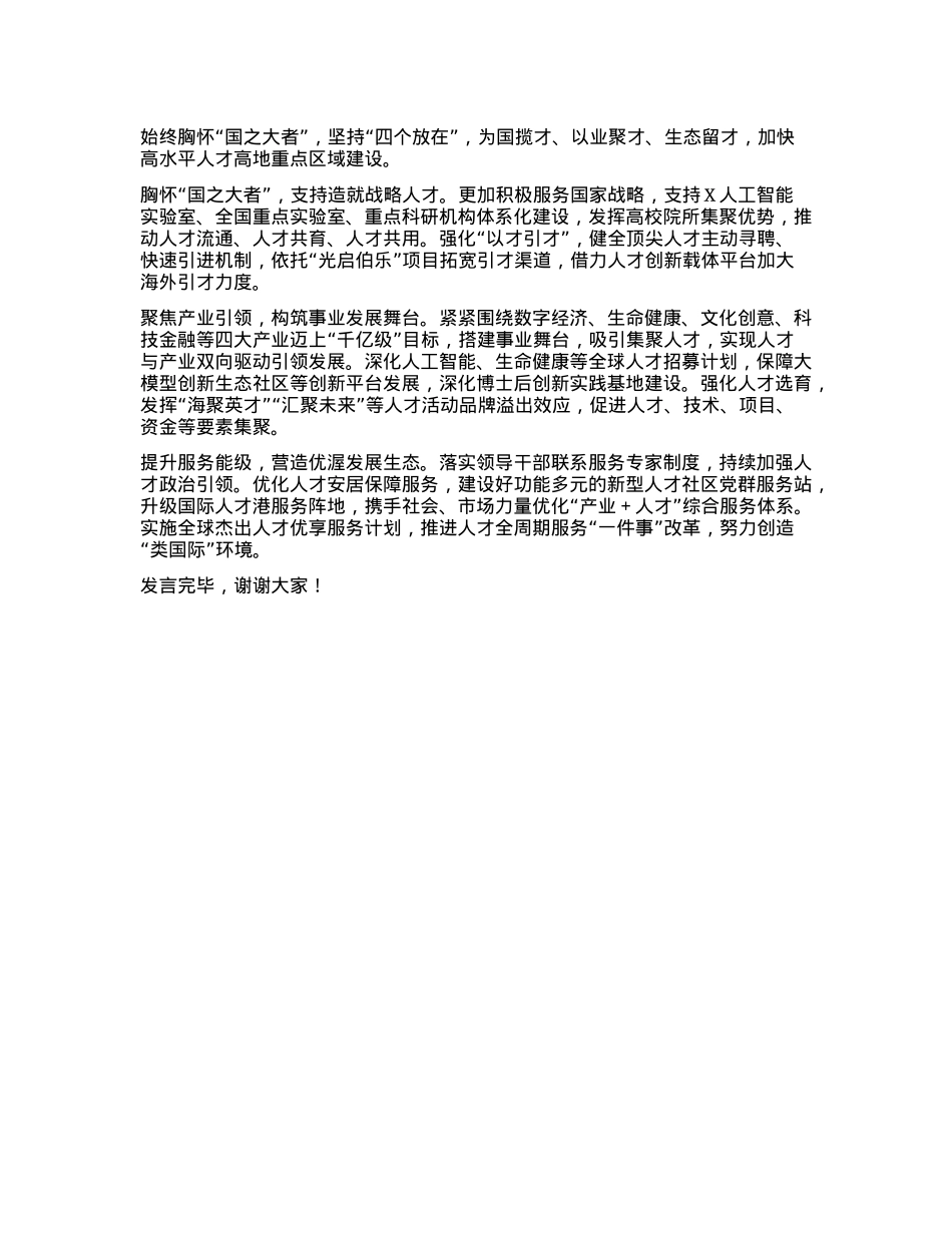 在全市组织系统学习贯彻X的二十届三中全会精神专题读书班上的研讨发言.docx_第3页