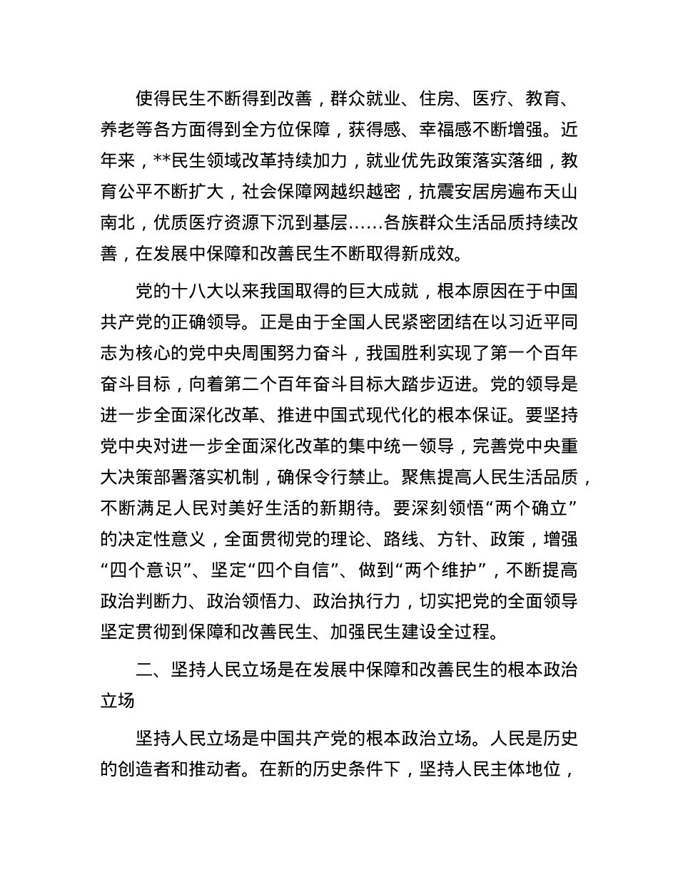 分管人社副市长学习X的二十届三中全会精神研讨发言.docx_第2页
