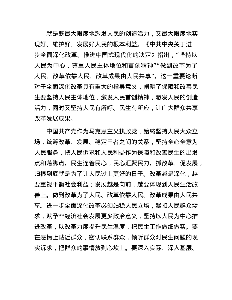 分管人社副市长学习X的二十届三中全会精神研讨发言.docx_第3页