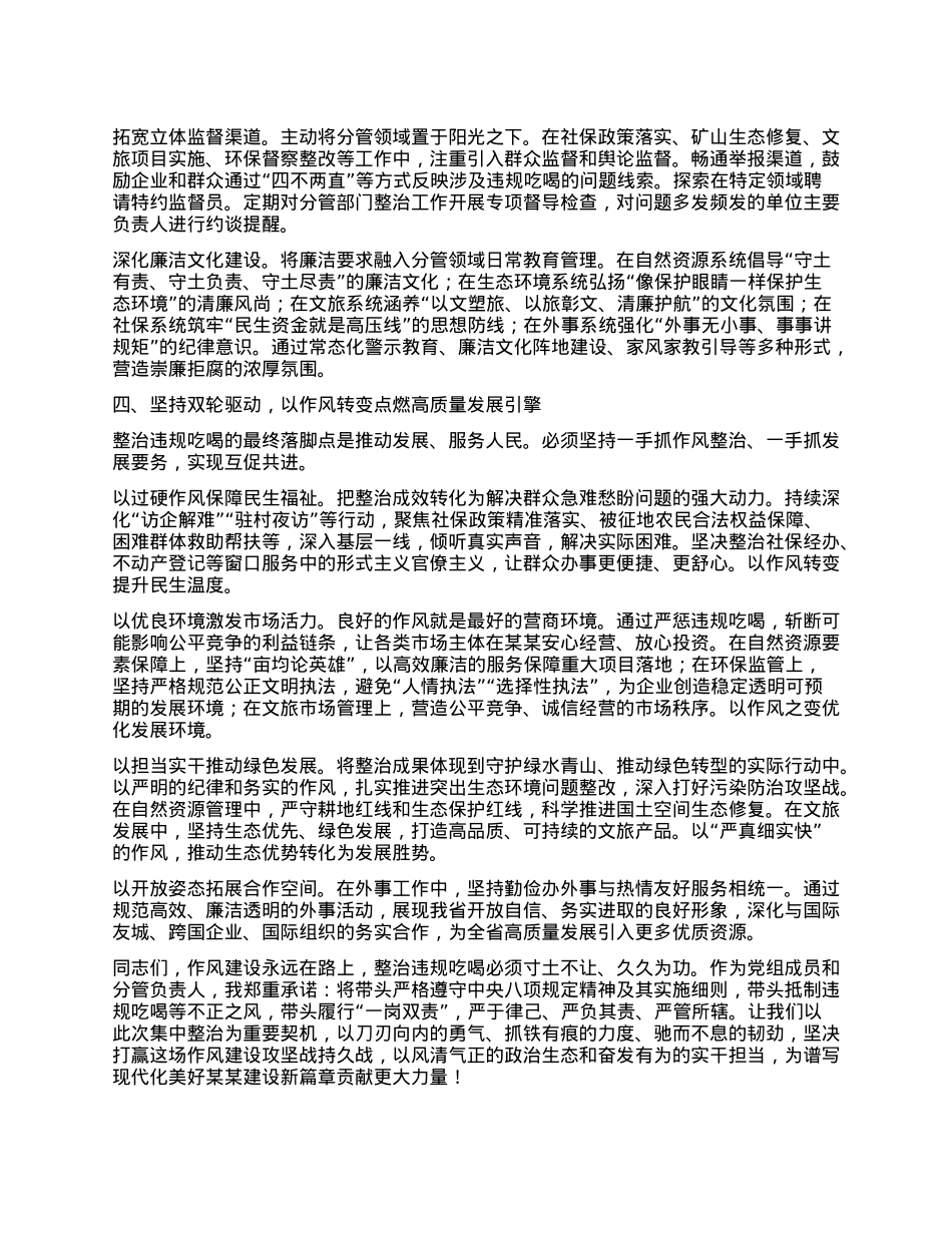 分管社保、生态、文旅的副省长在省政府X组理论中心组专题学习抓好违规吃喝集中整治研讨会上的发言.docx_第3页