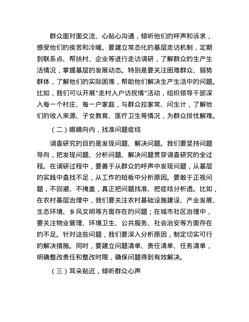 县委书记在全县领导干部基层工作推进会上的讲话：以“四下基层”实效提升治理效能.docx_第2页