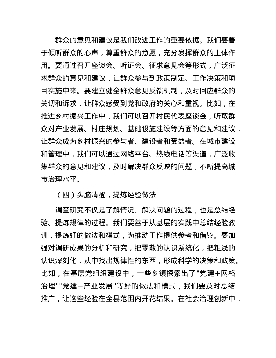 县委书记在全县领导干部基层工作推进会上的讲话：以“四下基层”实效提升治理效能.docx_第3页