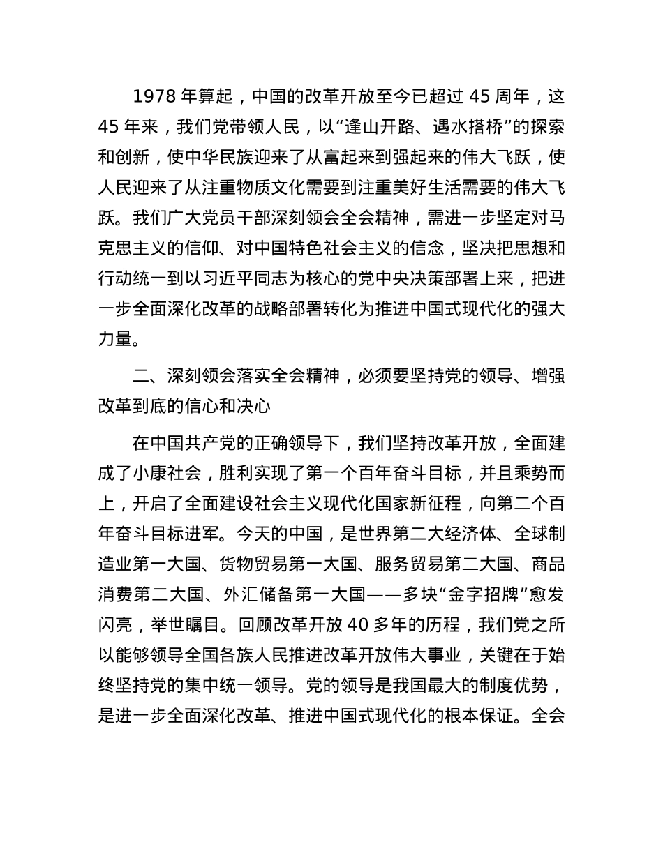 分管文旅副县长在县委理论学习中心组学习会上学习X的二十届三中全会研讨交流发言.docx_第2页