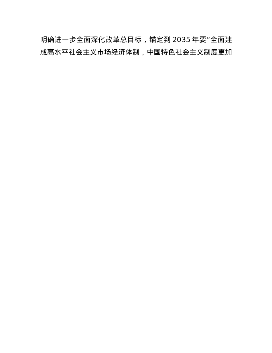 分管文旅副县长在县委理论学习中心组学习会上学习X的二十届三中全会研讨交流发言.docx_第3页