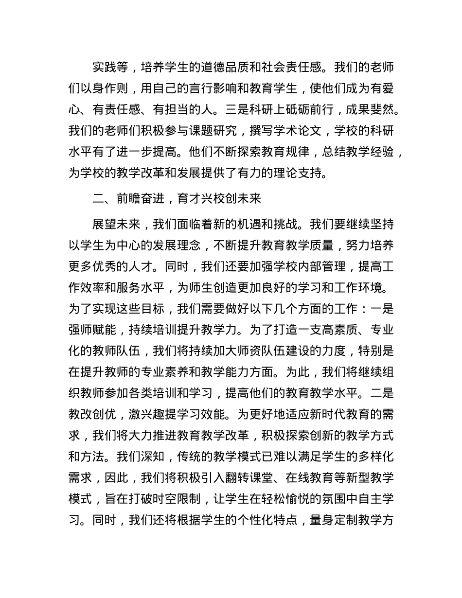 在全体教职工大会上的发言.docx_第2页