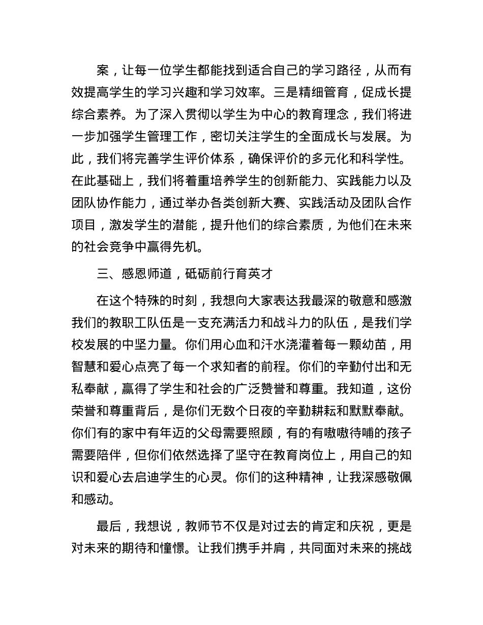 在全体教职工大会上的发言.docx_第3页