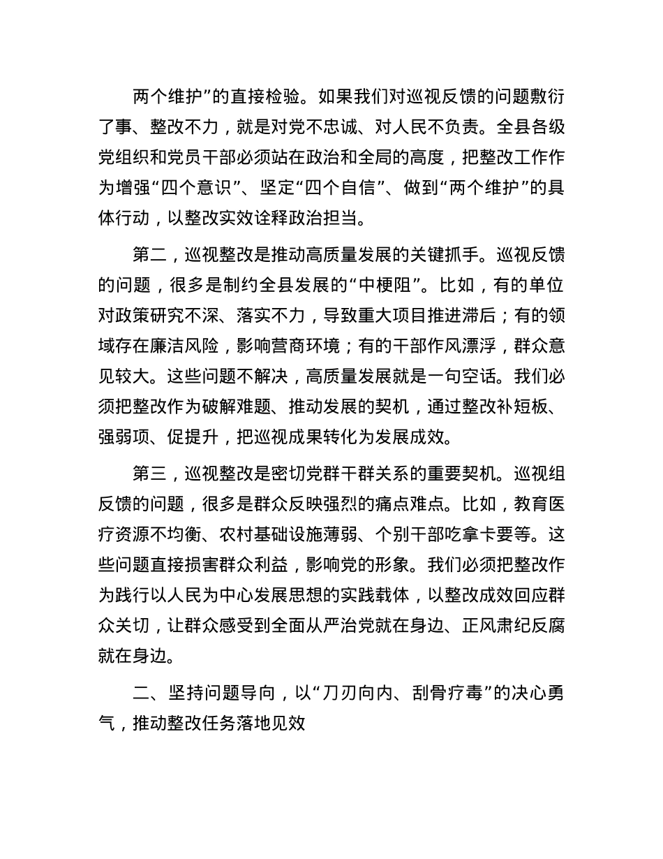 县委书记在全县落实省委巡视组反馈意见整改工作动员会上的讲话.docx_第2页