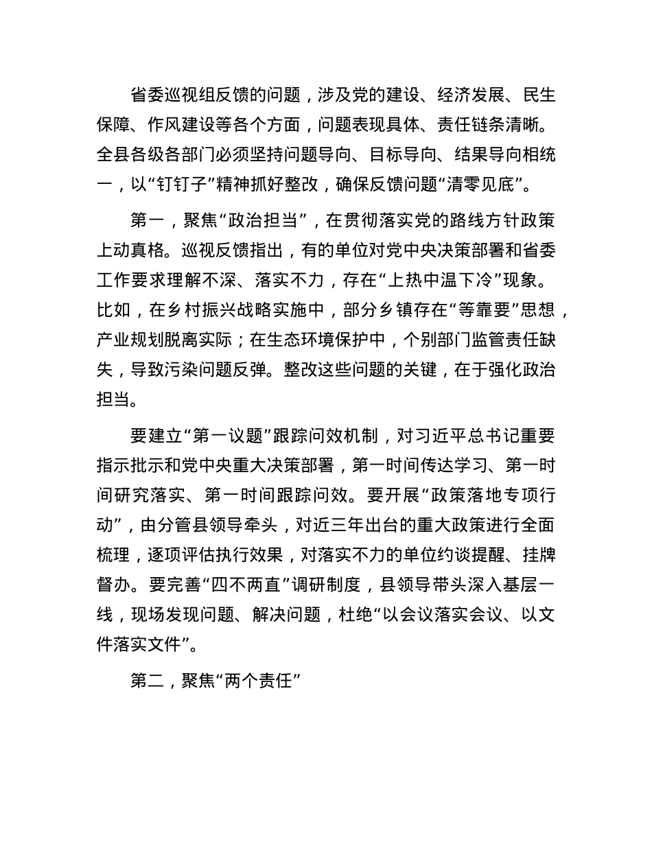 县委书记在全县落实省委巡视组反馈意见整改工作动员会上的讲话.docx_第3页