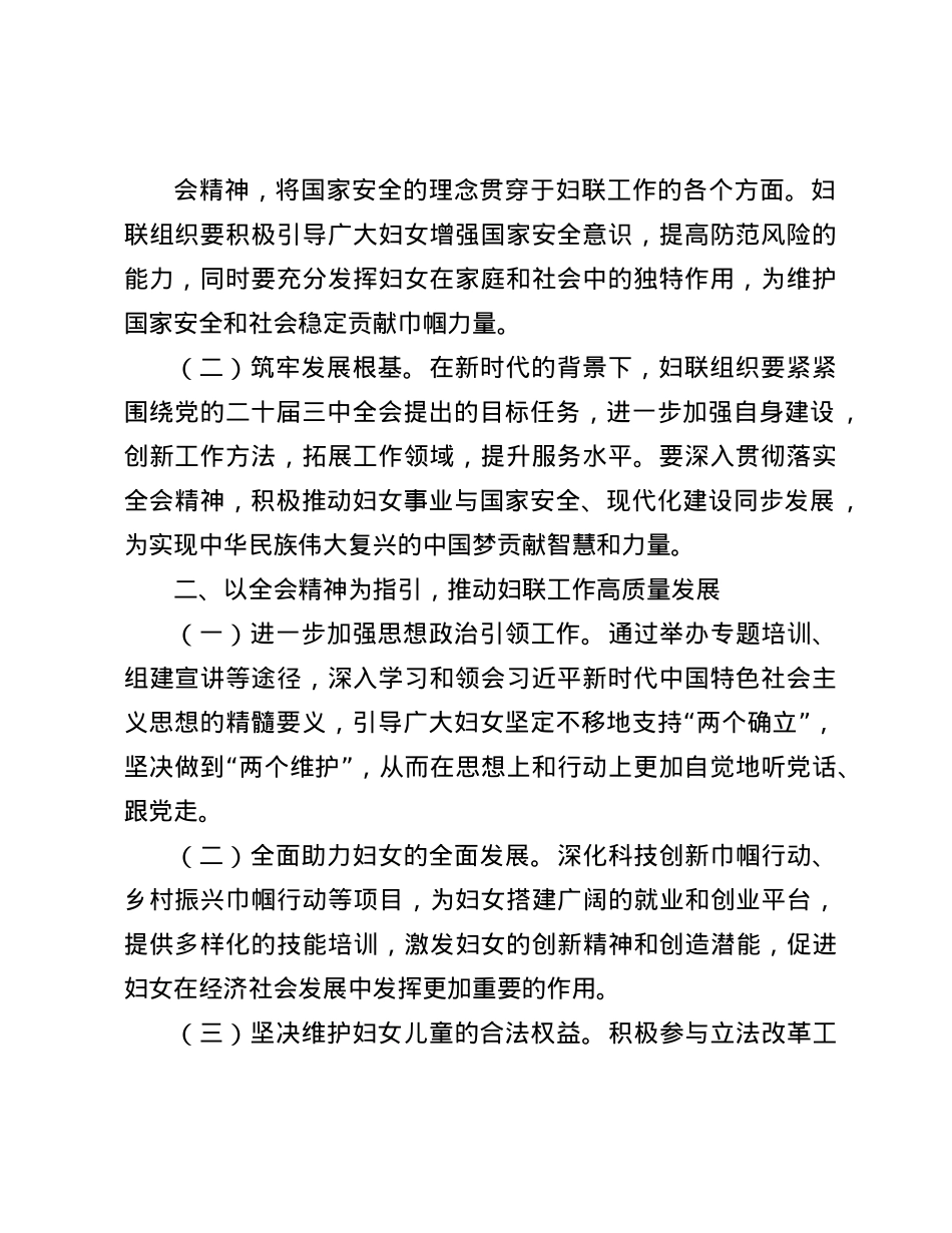 妇联中心组发言：学习贯彻X的二十届三中全会精神，为谱写中国式现代化凝聚巾帼之力.docx_第2页