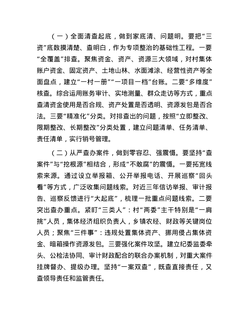 县委书记在全县农村集体“三资”管理贪腐问题专项整治动员部署会议上的讲话.docx_第3页