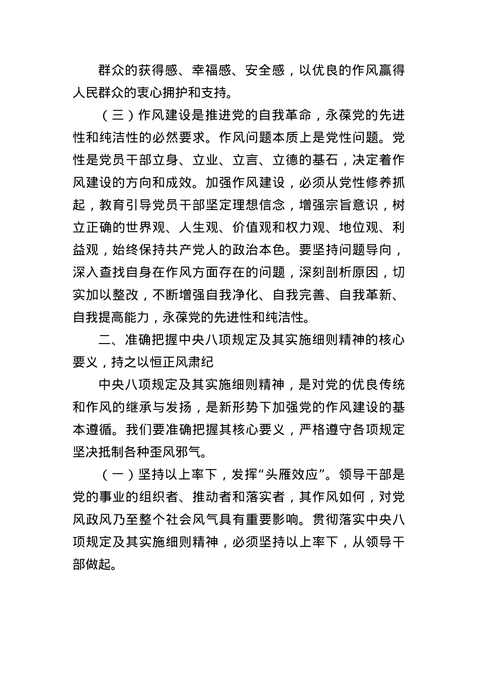 副部长在市委宣传部理论学习中心组深入贯彻中央BXGD精神学习教育读书班上的发言.docx_第3页