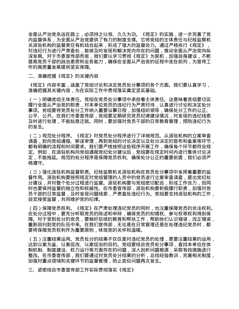 副部长在宣传部理论学习中心组专题学习《X组讨论和决定X员处分事项工作程序规定》研讨会上的发言.docx_第2页