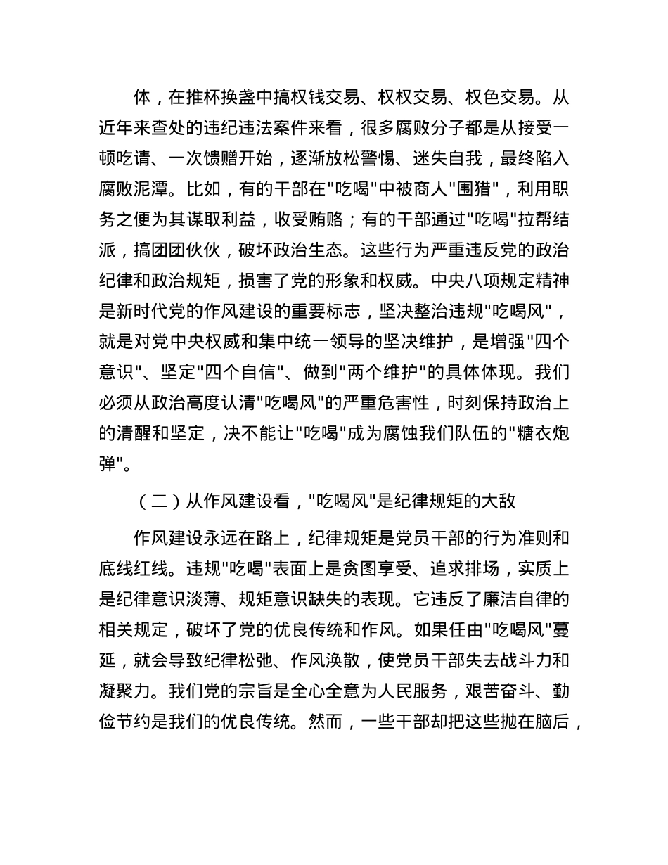 县委书记在全县违规“吃喝风”集中整治工作推进会上的讲话.docx_第2页