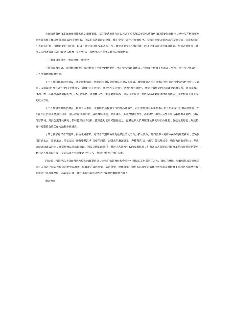 副检察长在理论学习中心组专题学习习近平总书记在河南考察时重要讲话精神研讨会上的交流发言.docx_第2页